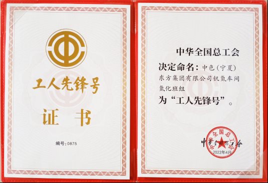 喜讯!特材分公司氮化班组荣获“全国工人先锋号”